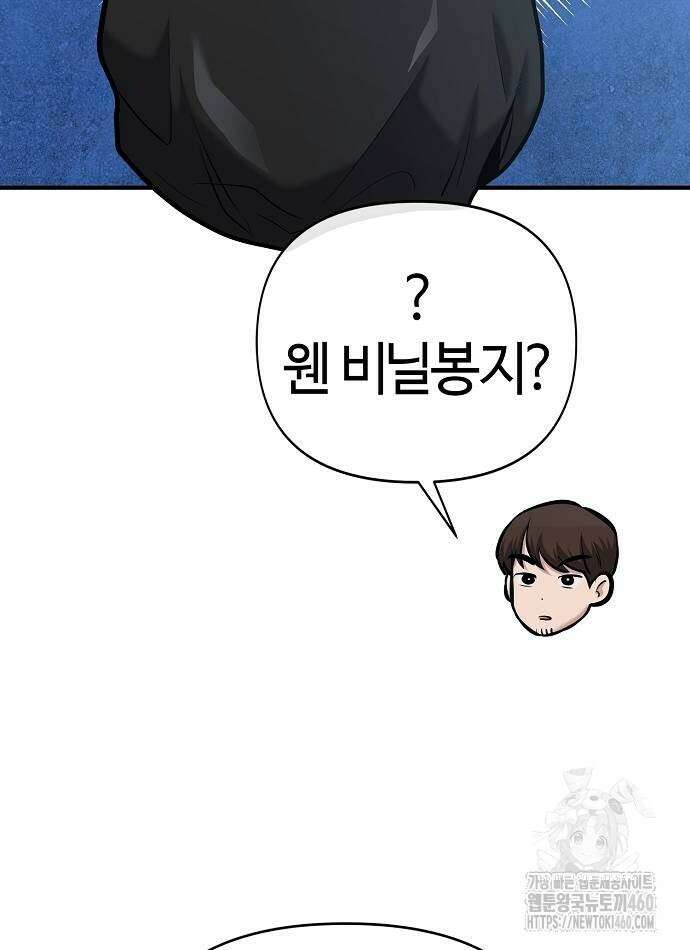 다 잘하는 히어로 9화 36