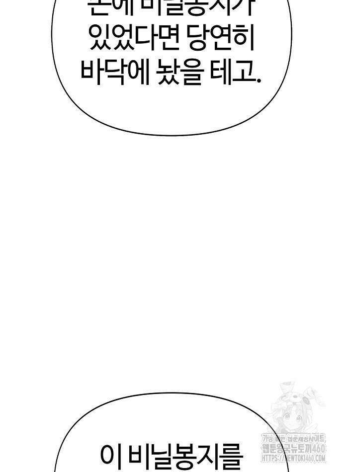 다 잘하는 히어로 9화 38