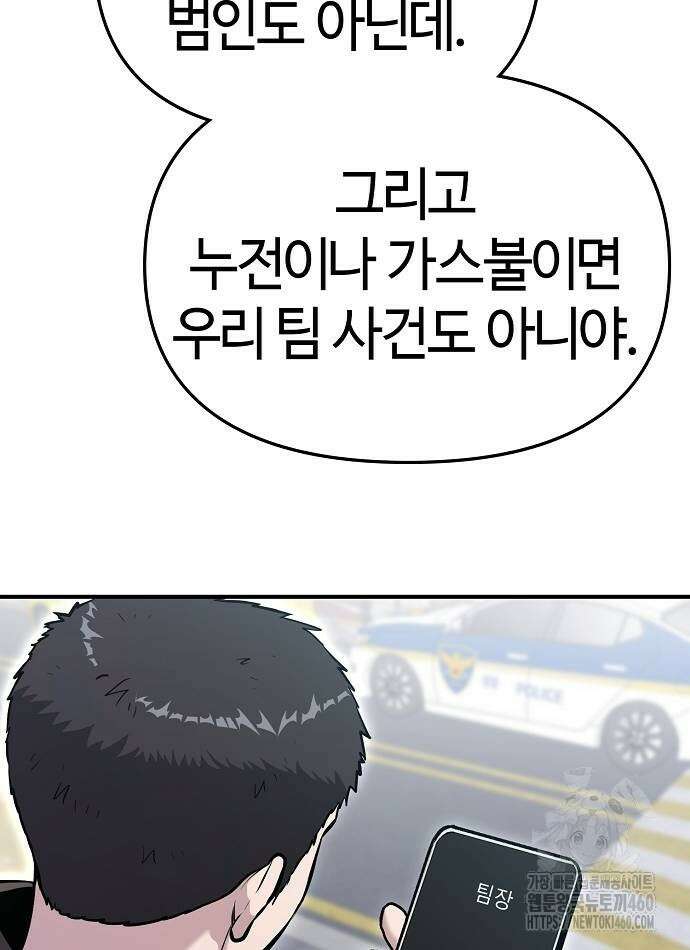 다 잘하는 히어로 9화 42