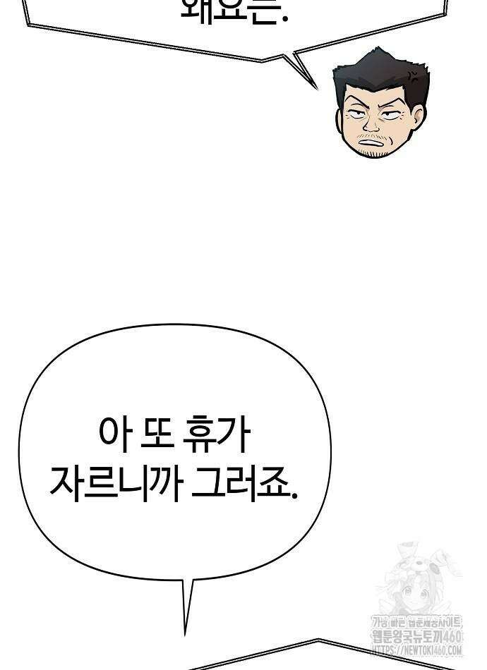 다 잘하는 히어로 9화 44