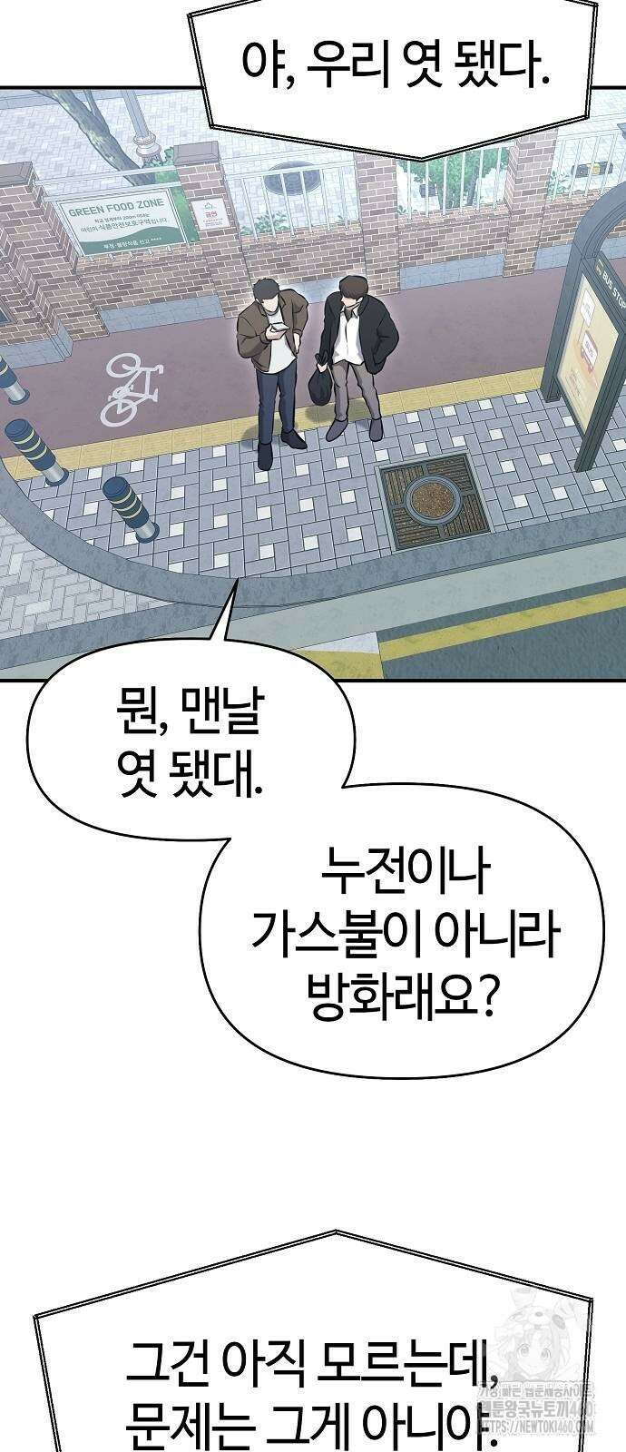 다 잘하는 히어로 9화 45