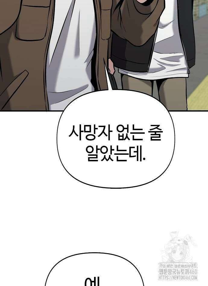 다 잘하는 히어로 9화 48