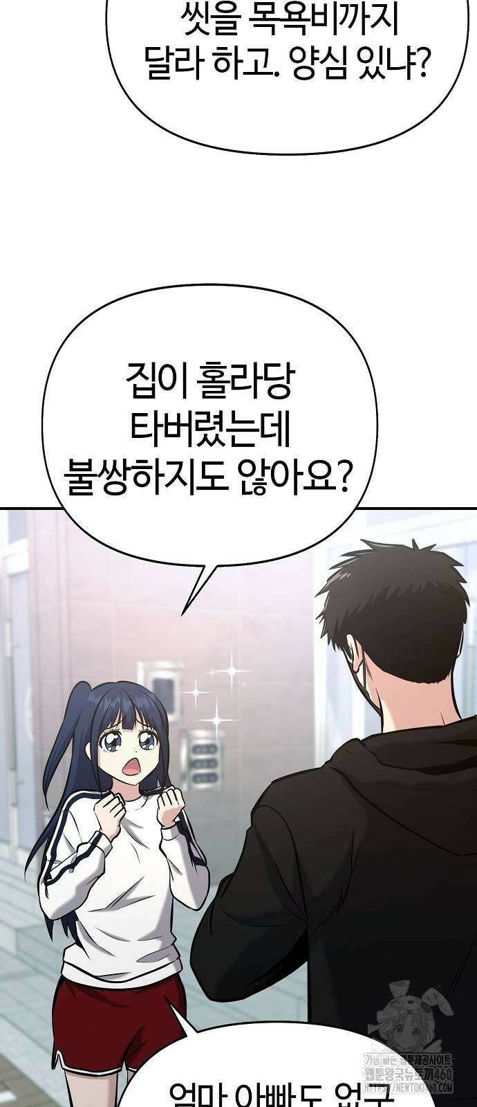 다 잘하는 히어로 9화 53