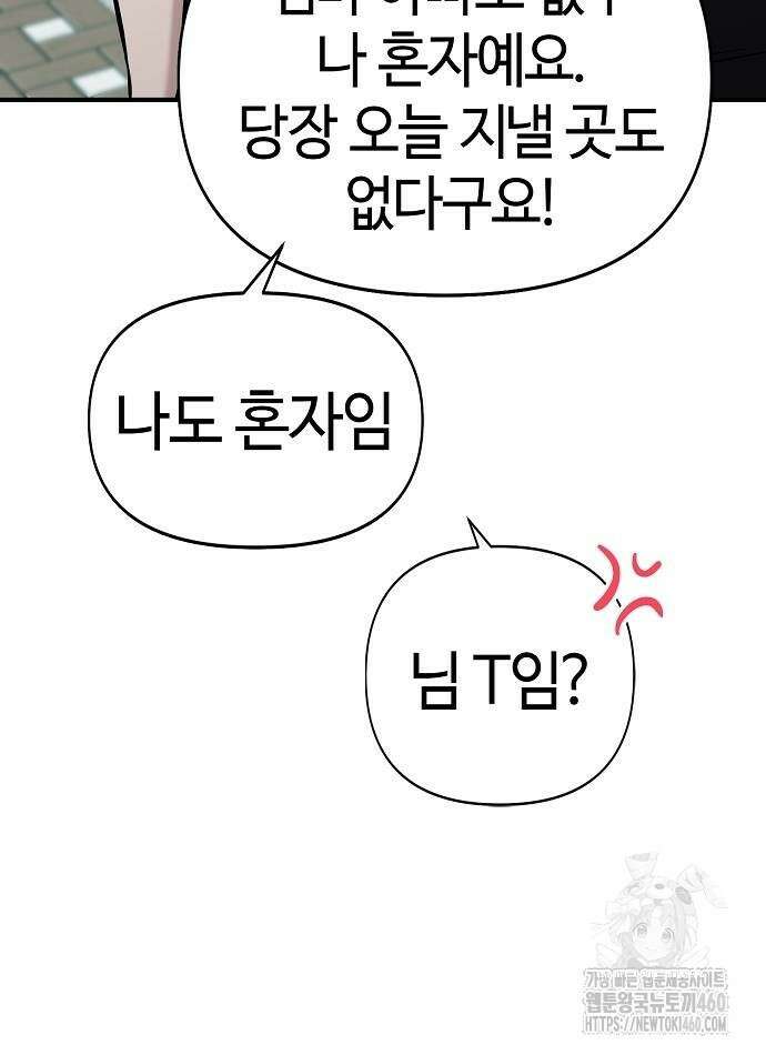 다 잘하는 히어로 9화 54