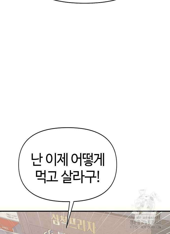 다 잘하는 히어로 9화 56