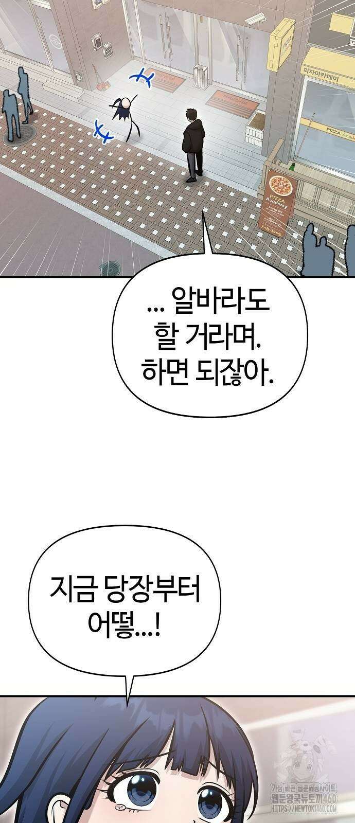 다 잘하는 히어로 9화 57