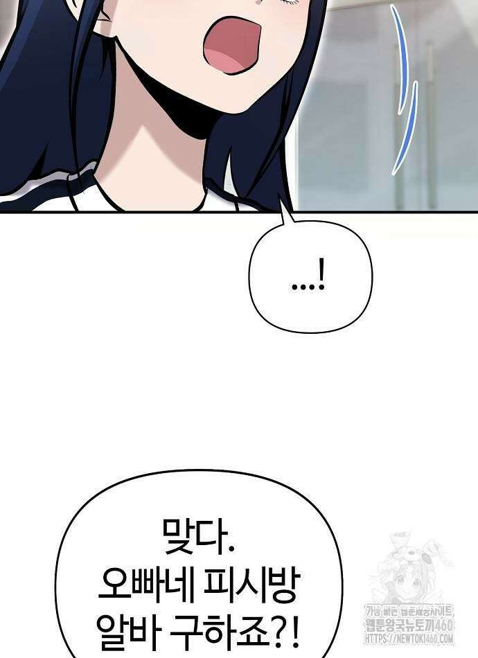 다 잘하는 히어로 9화 58