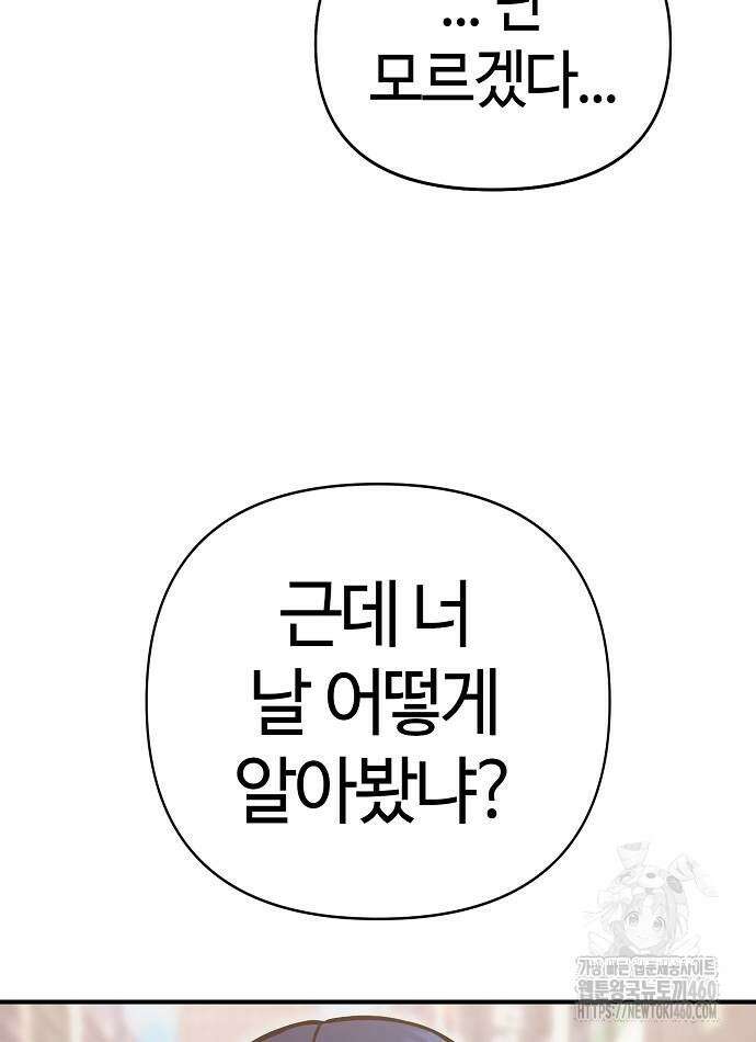 다 잘하는 히어로 9화 62