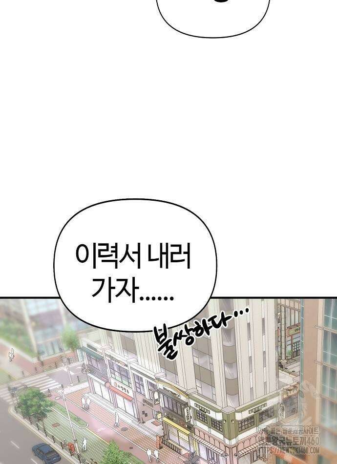 다 잘하는 히어로 9화 68