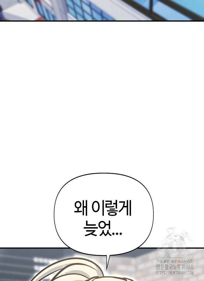다 잘하는 히어로 9화 70