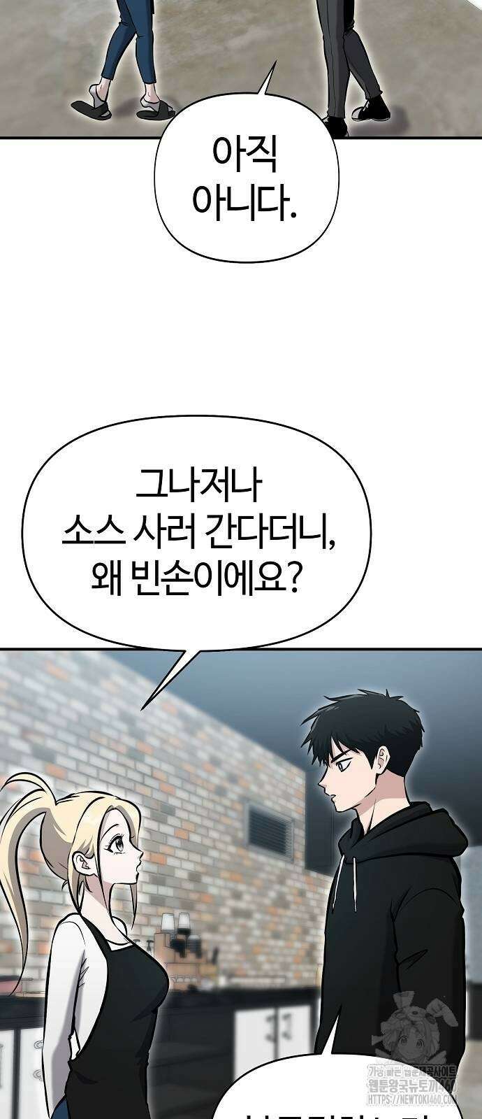 다 잘하는 히어로 9화 73