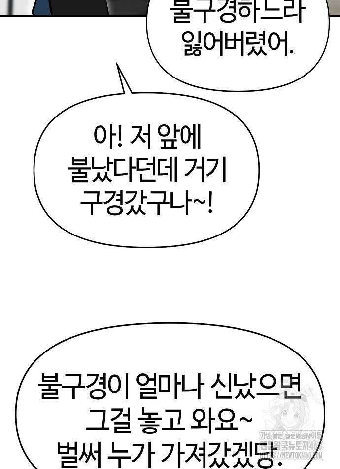 다 잘하는 히어로 9화 74
