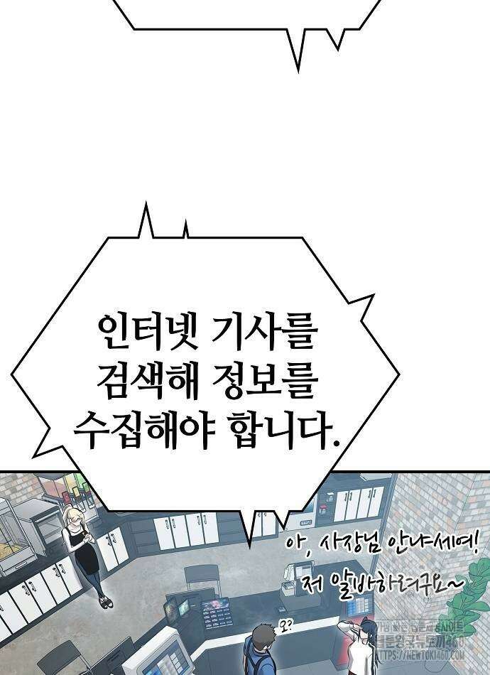다 잘하는 히어로 9화 78