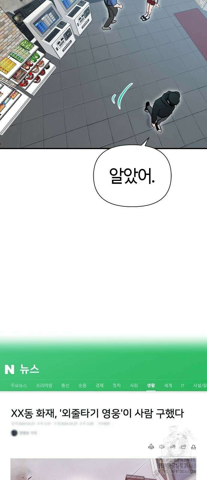 다 잘하는 히어로 9화 79