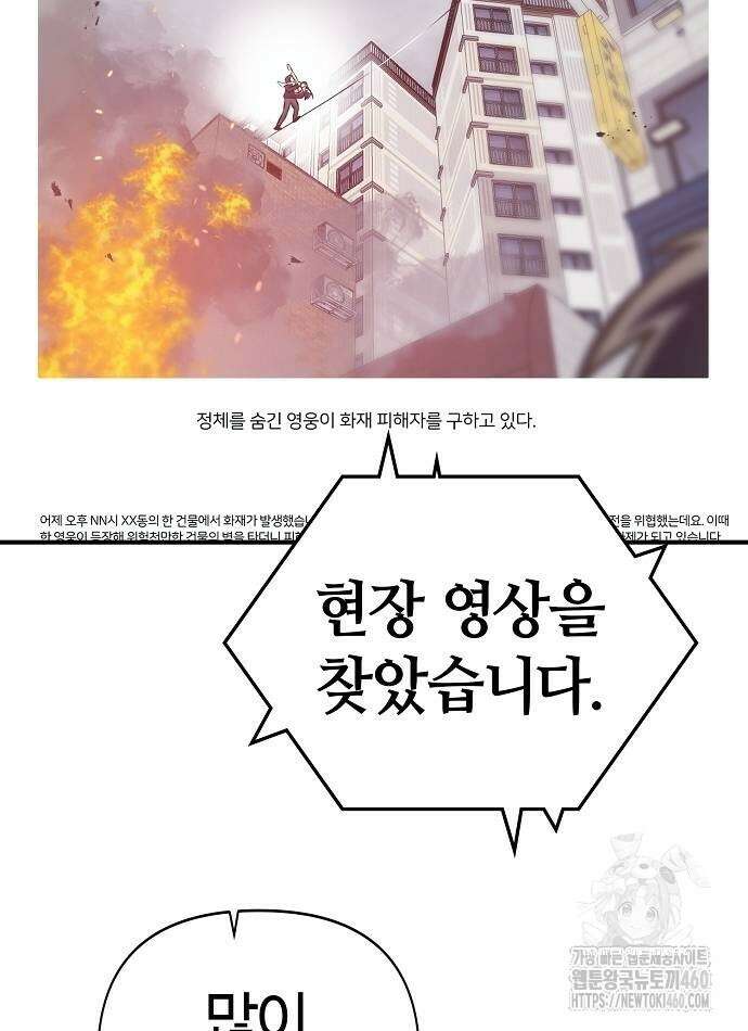 다 잘하는 히어로 9화 80