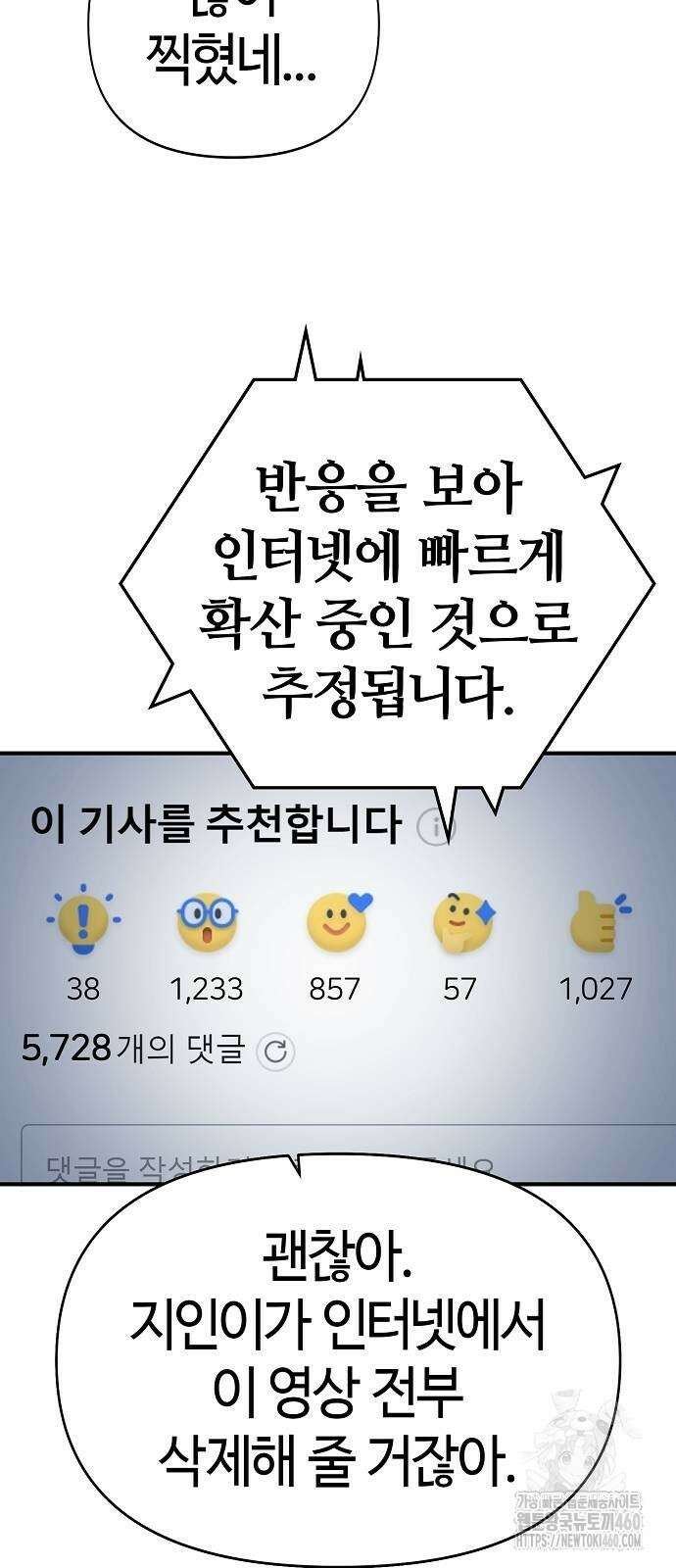 다 잘하는 히어로 9화 81