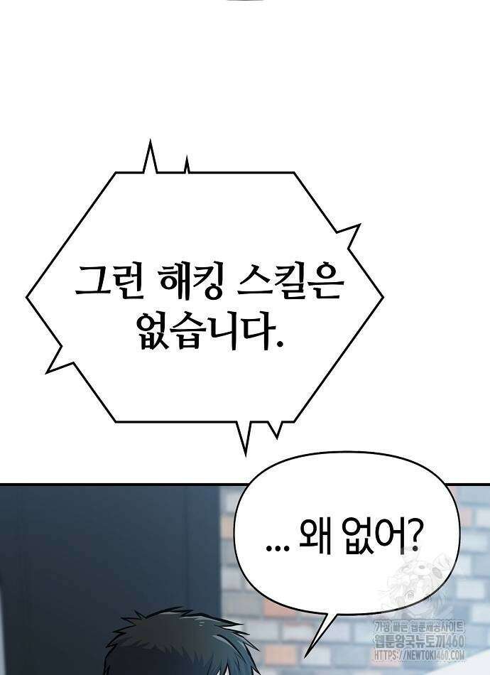 다 잘하는 히어로 9화 82