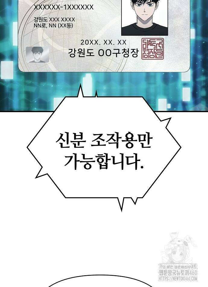 다 잘하는 히어로 9화 84