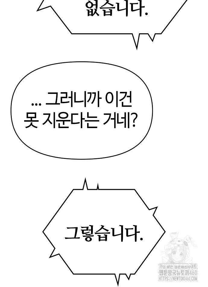 다 잘하는 히어로 9화 86