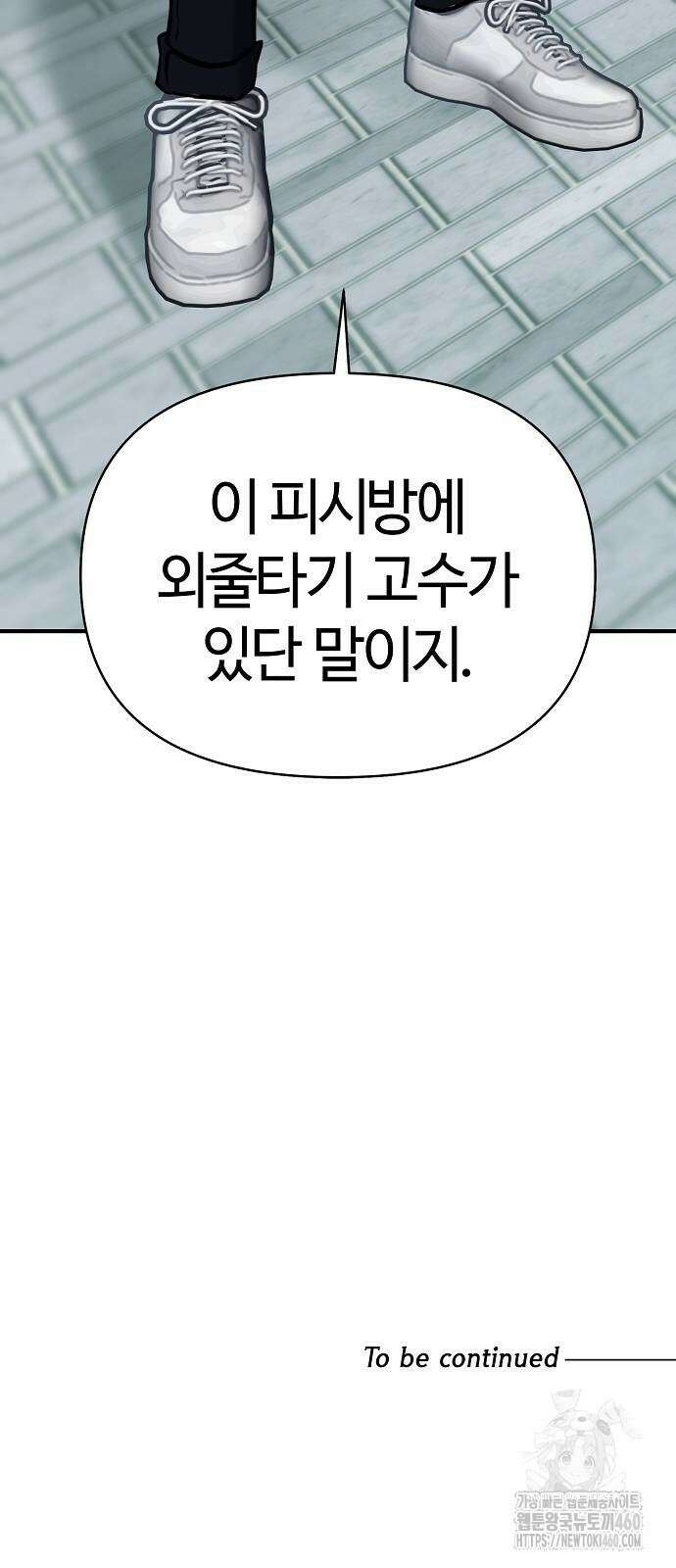 다 잘하는 히어로 9화 91