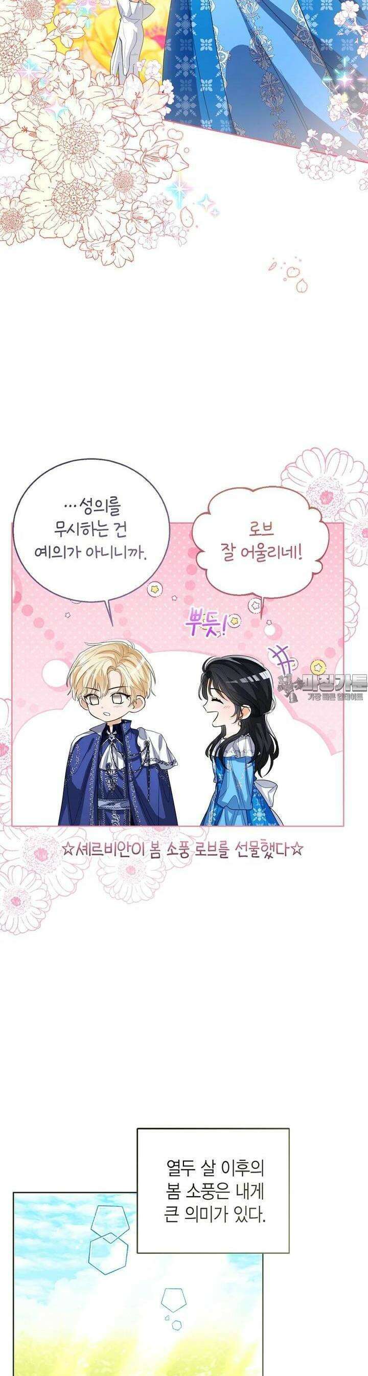 상태창 보는 아기 황녀님 108화 3