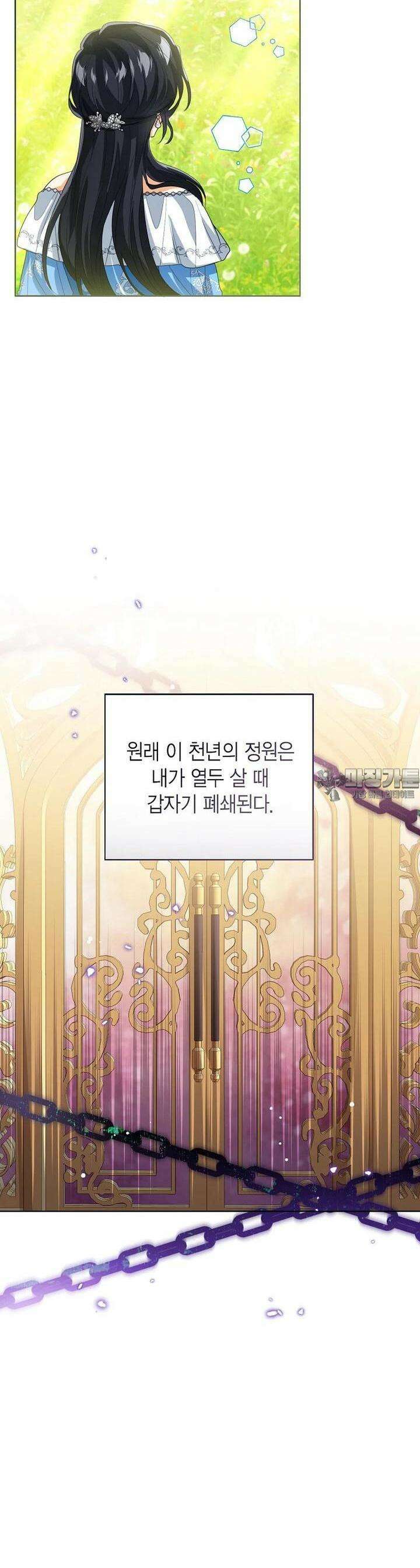 상태창 보는 아기 황녀님 108화 4