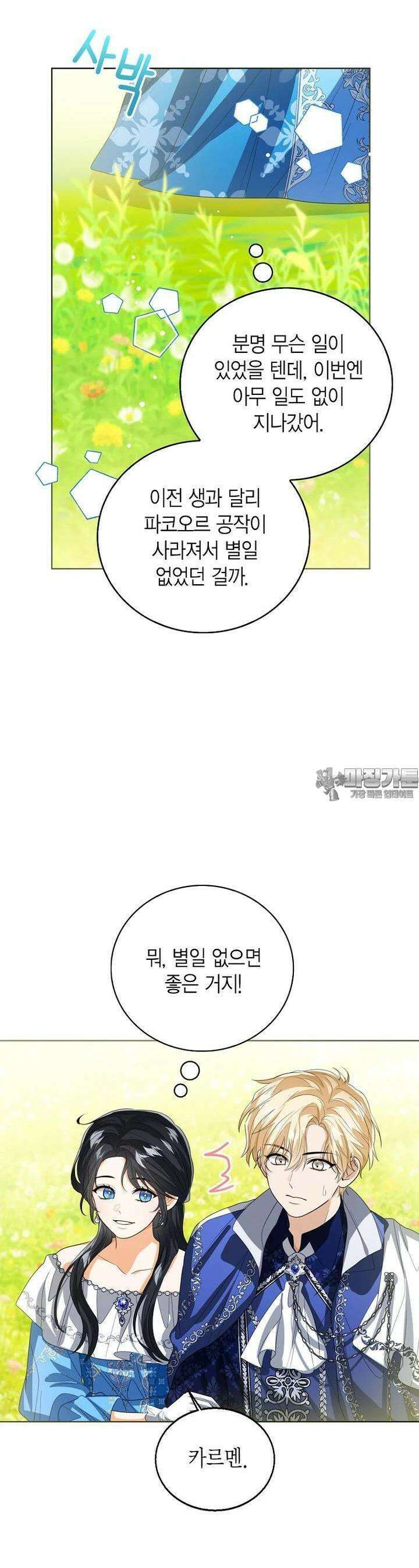 상태창 보는 아기 황녀님 108화 5