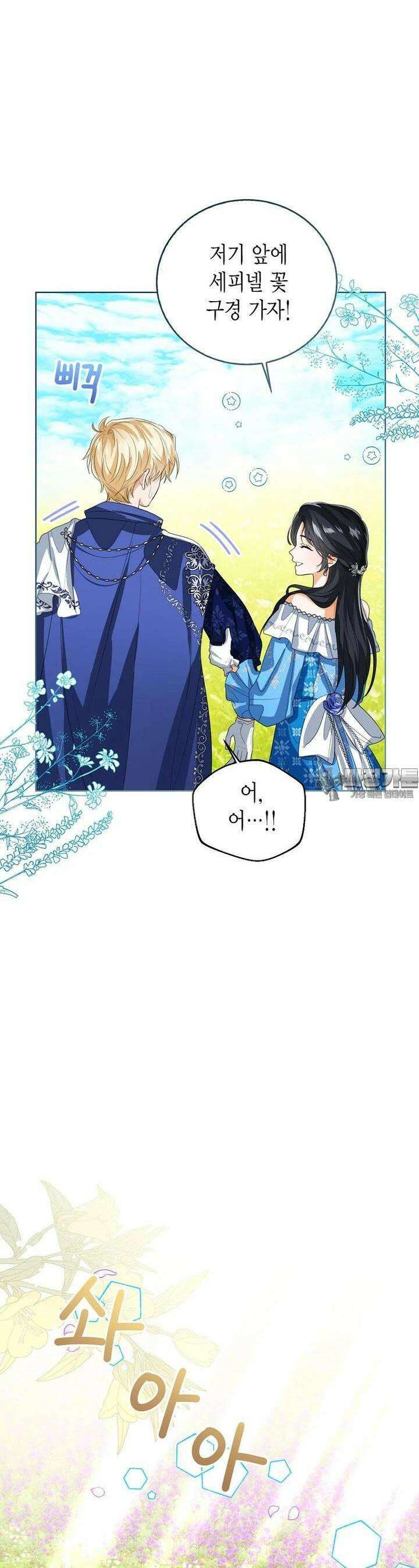 상태창 보는 아기 황녀님 108화 6
