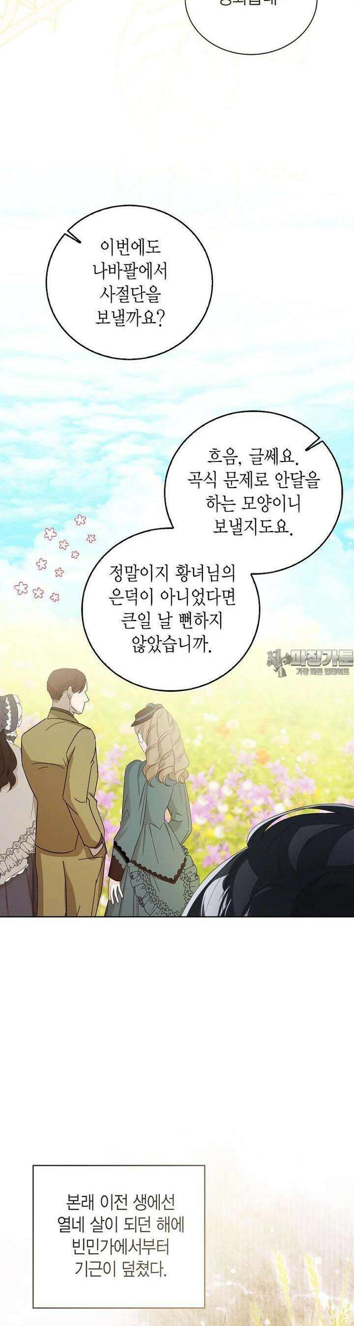 상태창 보는 아기 황녀님 108화 8