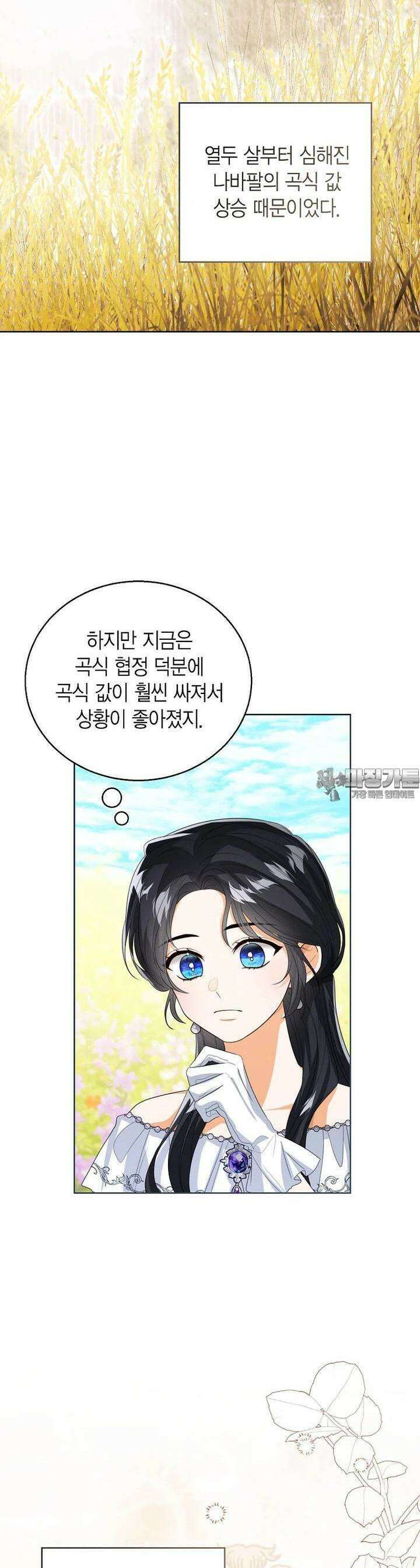 상태창 보는 아기 황녀님 108화 9