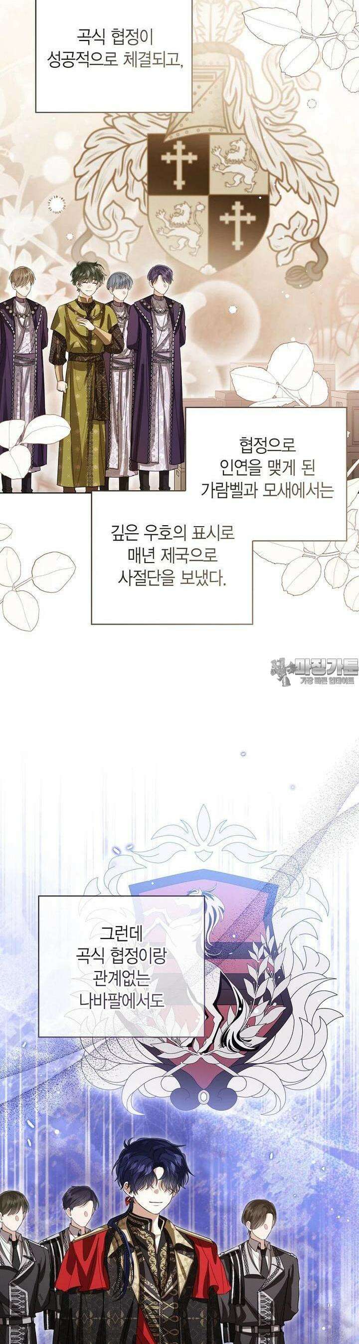 상태창 보는 아기 황녀님 108화 10