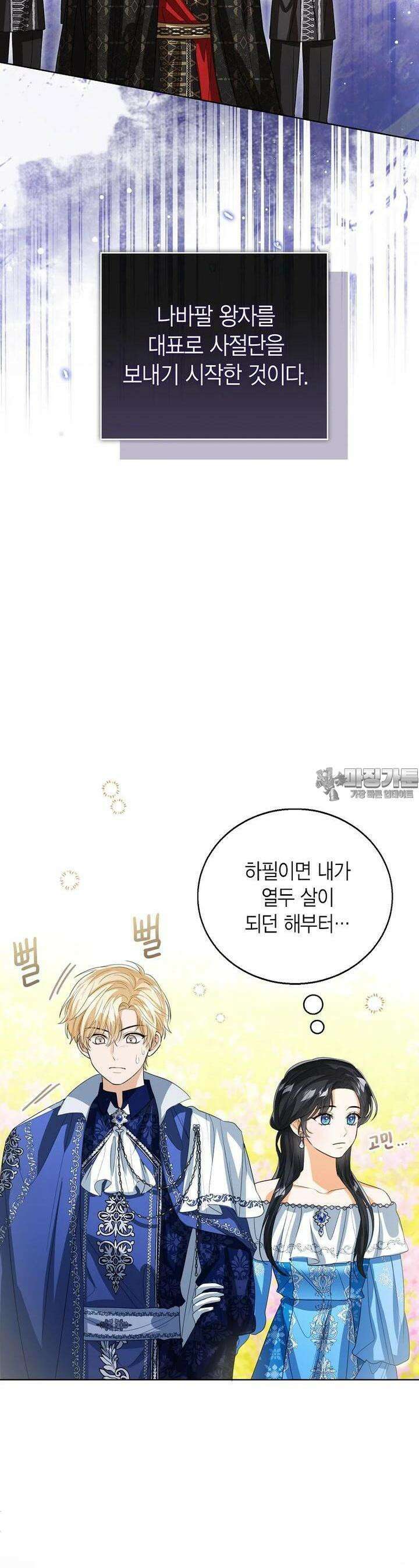 상태창 보는 아기 황녀님 108화 11