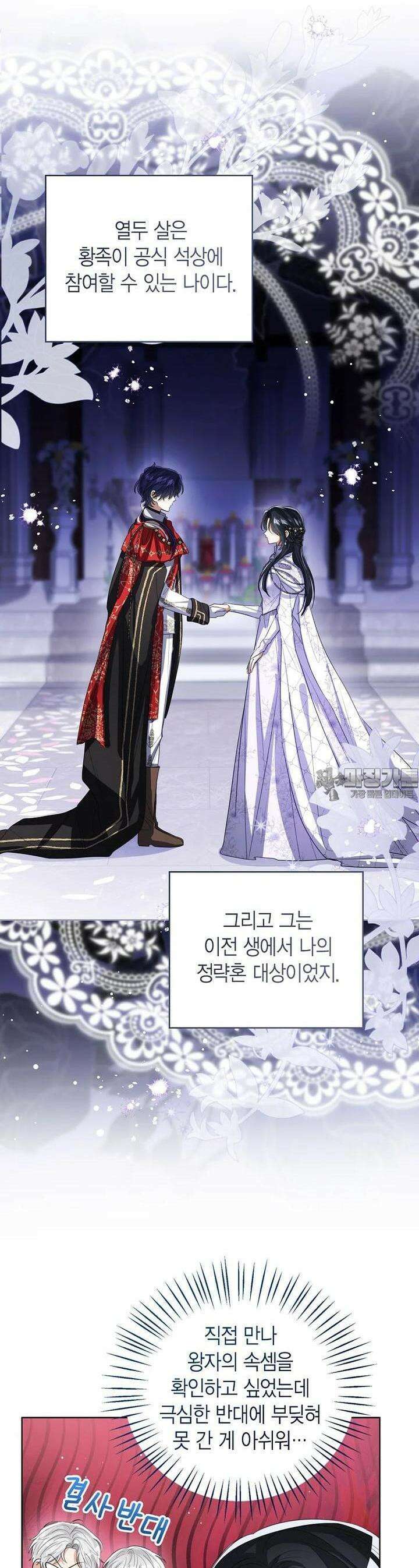 상태창 보는 아기 황녀님 108화 12