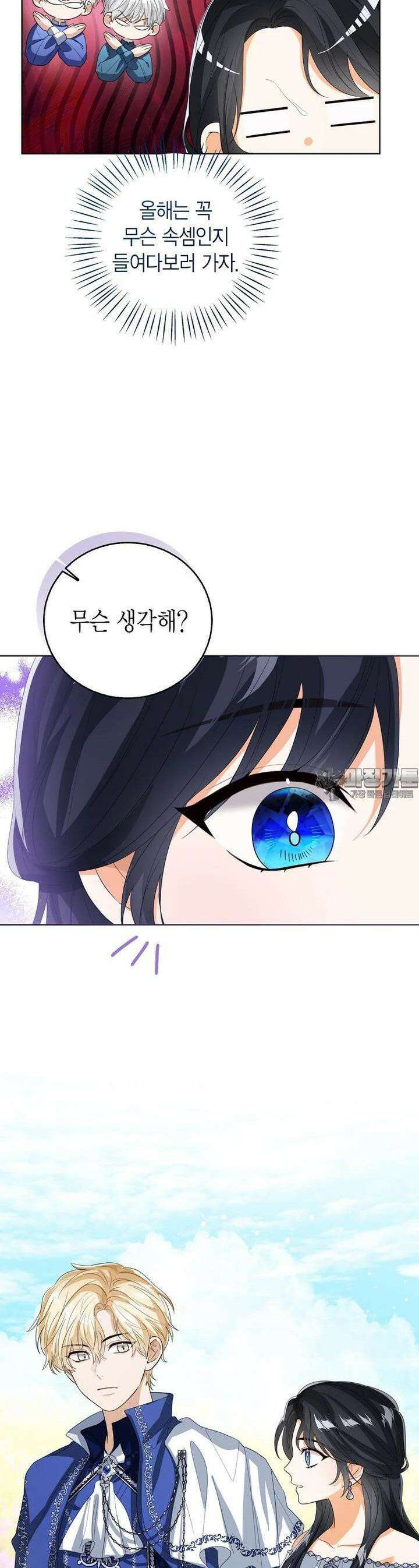 상태창 보는 아기 황녀님 108화 13