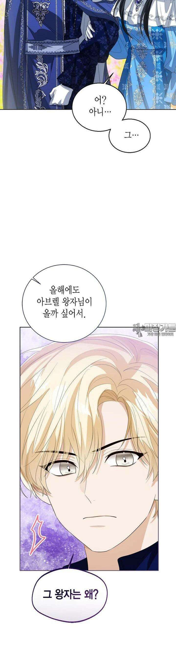 상태창 보는 아기 황녀님 108화 14