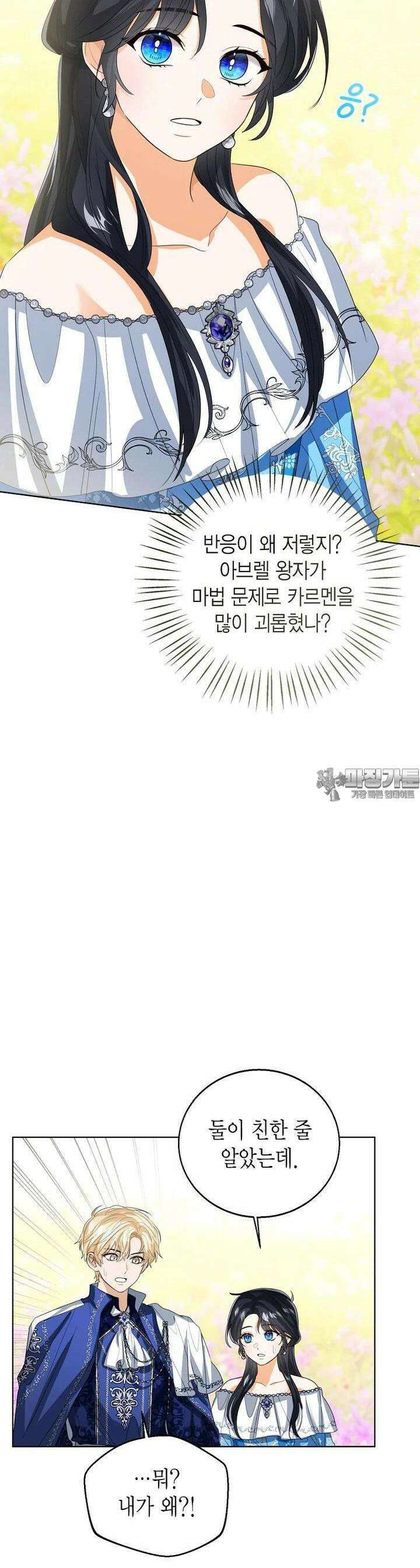 상태창 보는 아기 황녀님 108화 16