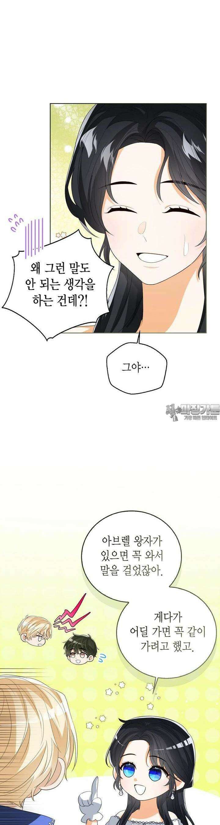 상태창 보는 아기 황녀님 108화 17