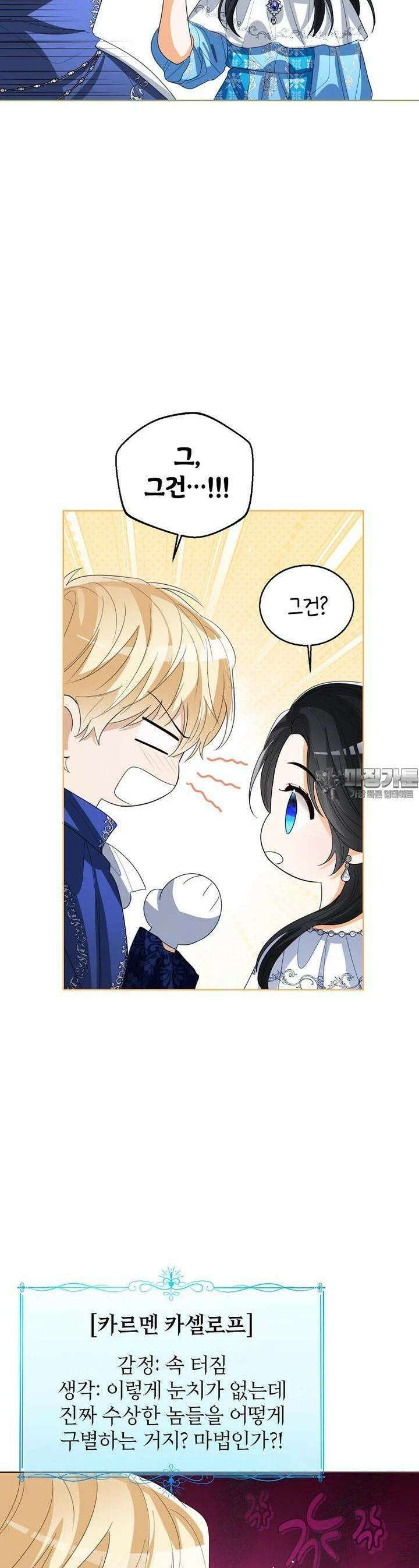 상태창 보는 아기 황녀님 108화 18