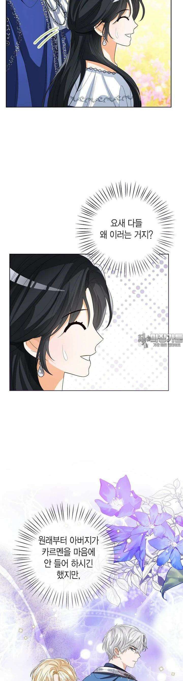 상태창 보는 아기 황녀님 108화 27