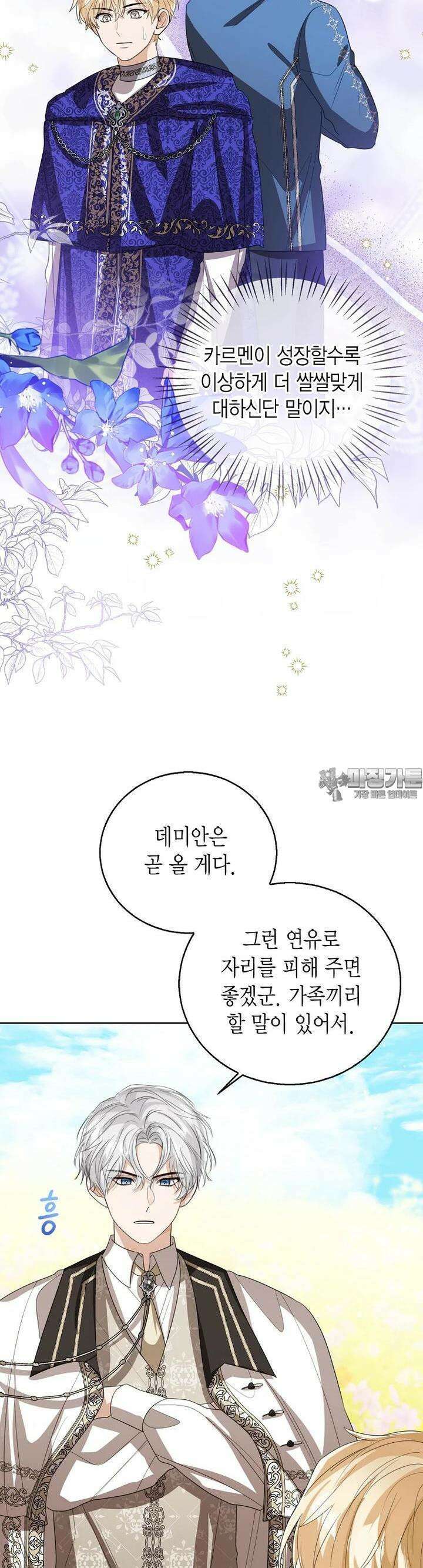 상태창 보는 아기 황녀님 108화 28