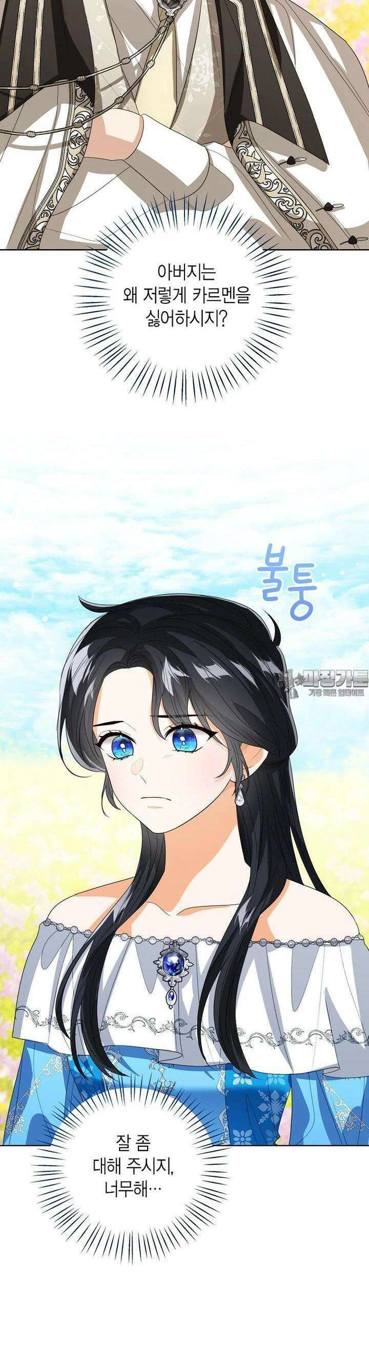 상태창 보는 아기 황녀님 108화 32
