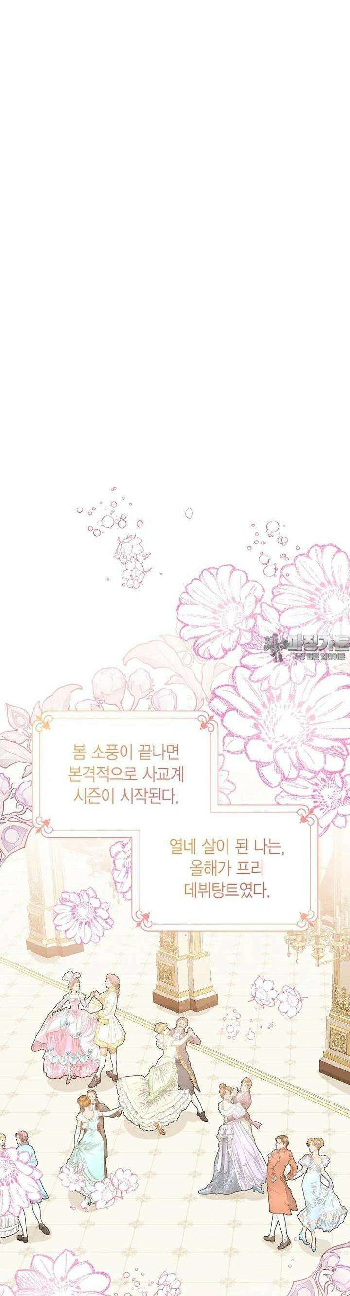 상태창 보는 아기 황녀님 108화 33