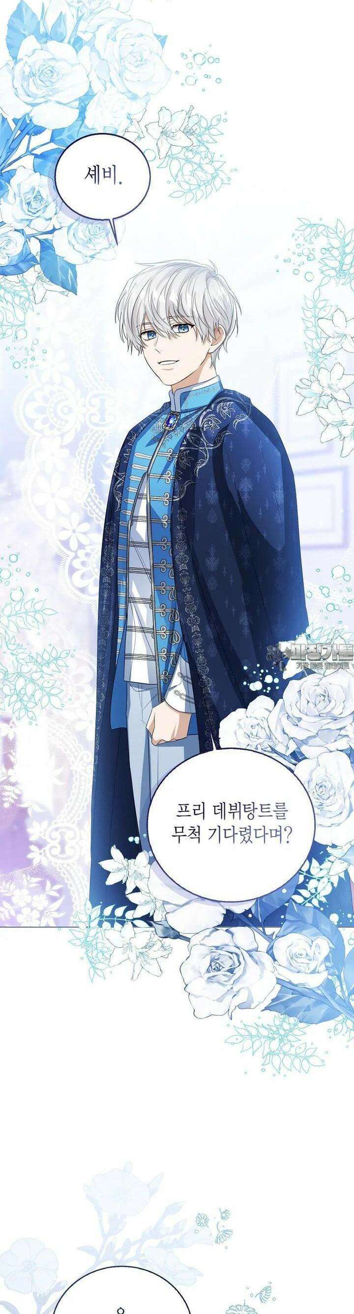 상태창 보는 아기 황녀님 108화 35