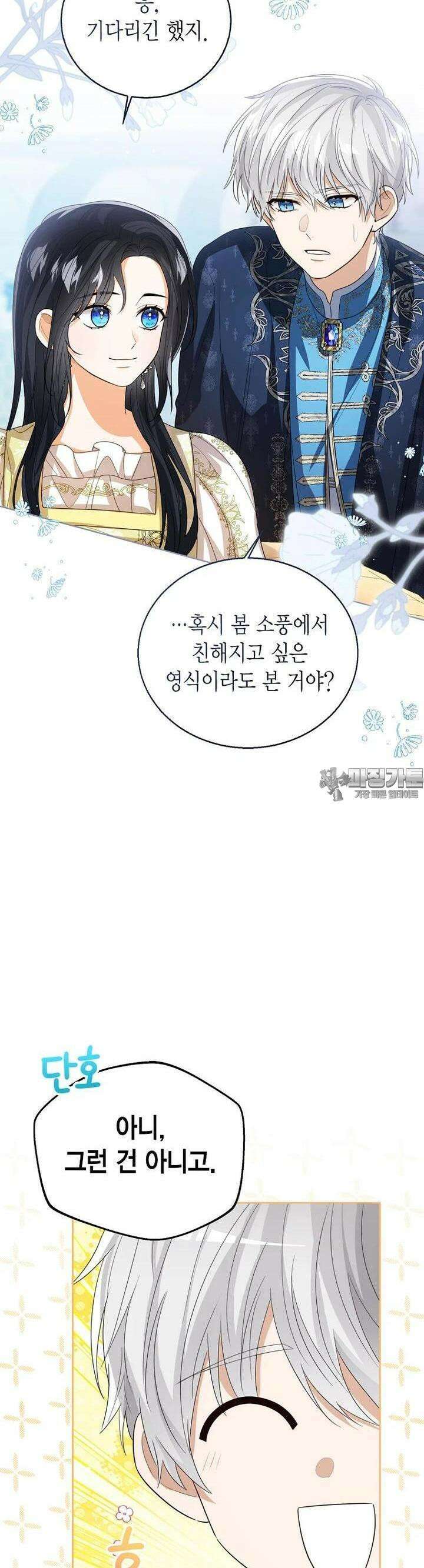 상태창 보는 아기 황녀님 108화 36