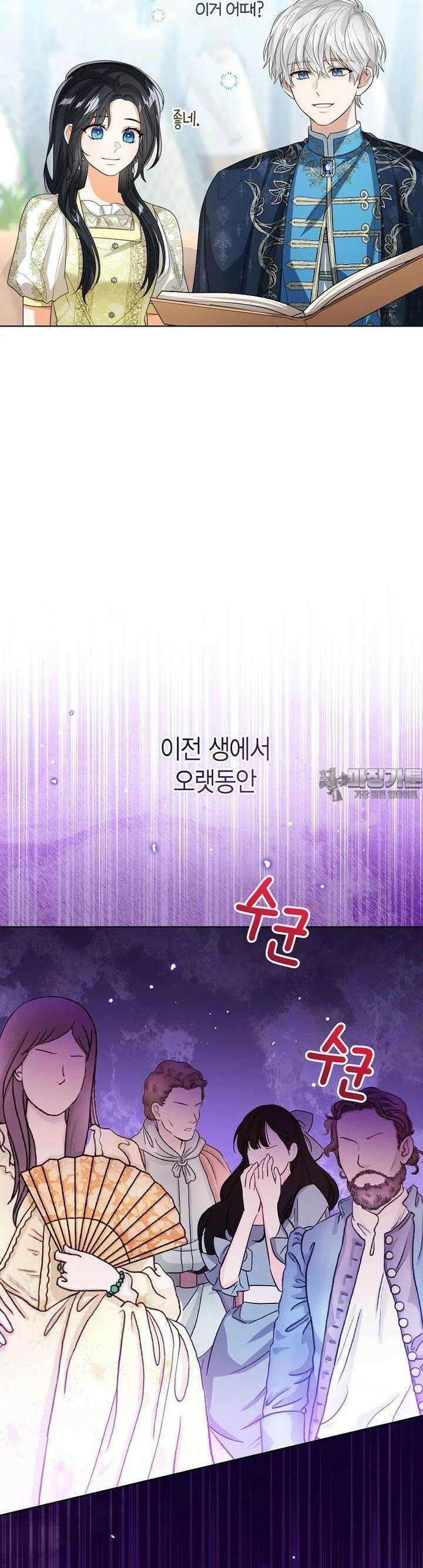 상태창 보는 아기 황녀님 108화 38