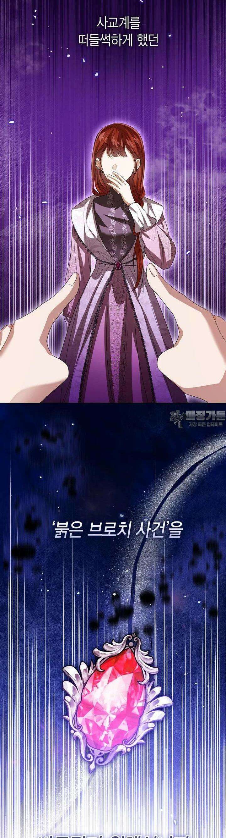 상태창 보는 아기 황녀님 108화 39