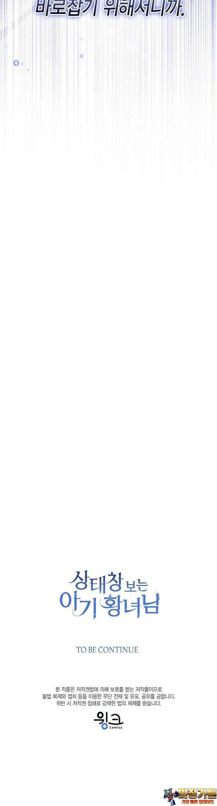 상태창 보는 아기 황녀님 108화 40
