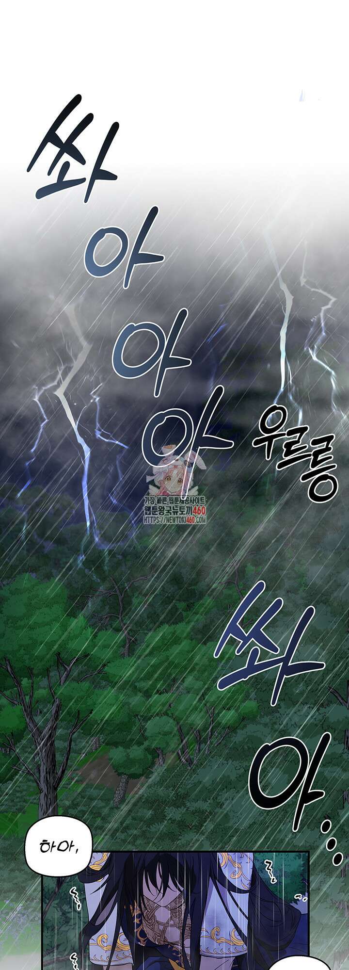 숨은 신록 끝에서 3화 1