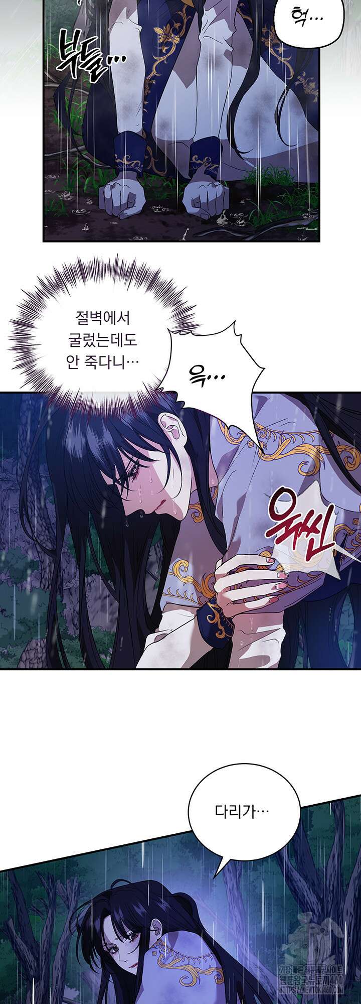 숨은 신록 끝에서 3화 2