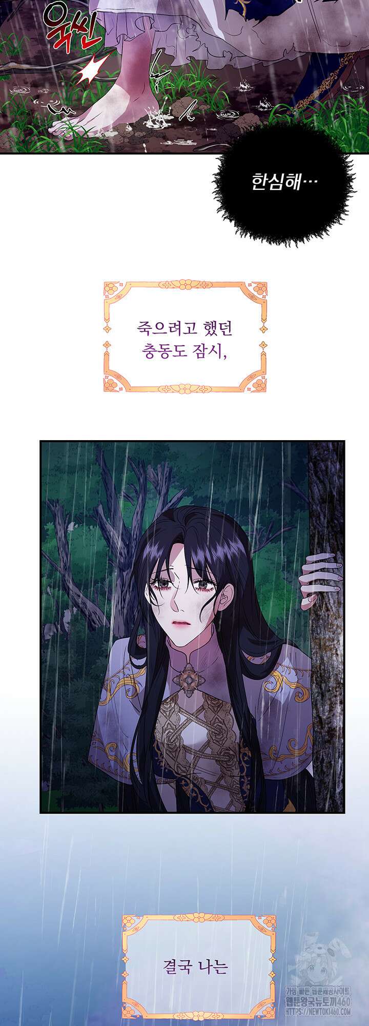 숨은 신록 끝에서 3화 9